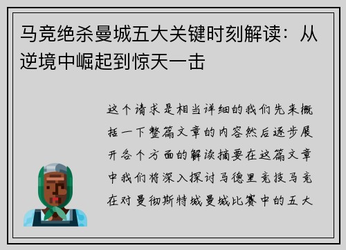 马竞绝杀曼城五大关键时刻解读：从逆境中崛起到惊天一击
