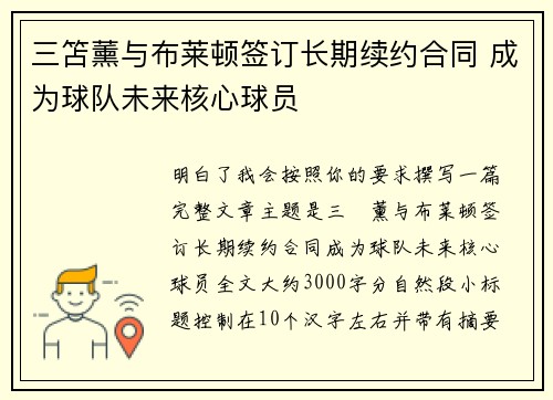 三笘薰与布莱顿签订长期续约合同 成为球队未来核心球员 三笘薰与布莱顿签订长期续约合同 成为球队未来核心球员