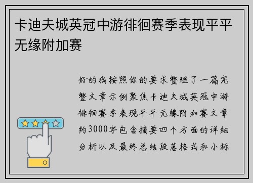 卡迪夫城英冠中游徘徊赛季表现平平无缘附加赛