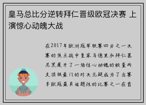 皇马总比分逆转拜仁晋级欧冠决赛 上演惊心动魄大战
