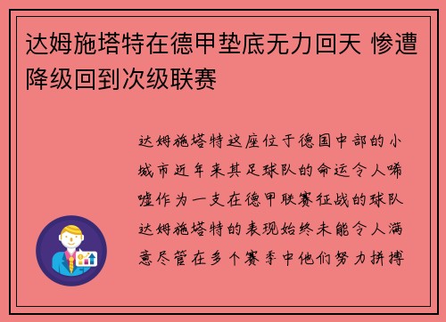 达姆施塔特在德甲垫底无力回天 惨遭降级回到次级联赛