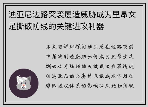 迪亚尼边路突袭屡造威胁成为里昂女足撕破防线的关键进攻利器
