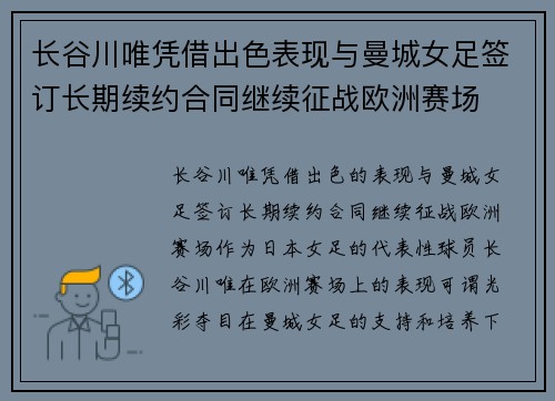 长谷川唯凭借出色表现与曼城女足签订长期续约合同继续征战欧洲赛场