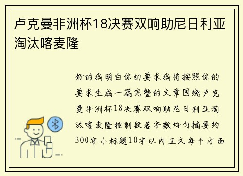 卢克曼非洲杯18决赛双响助尼日利亚淘汰喀麦隆