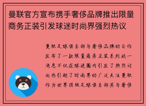 曼联官方宣布携手奢侈品牌推出限量商务正装引发球迷时尚界强烈热议