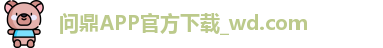 问鼎娱乐下载